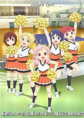 Anima Yell!